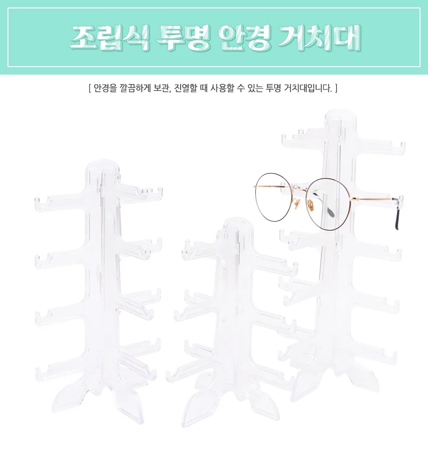 안경 거치대 상세1