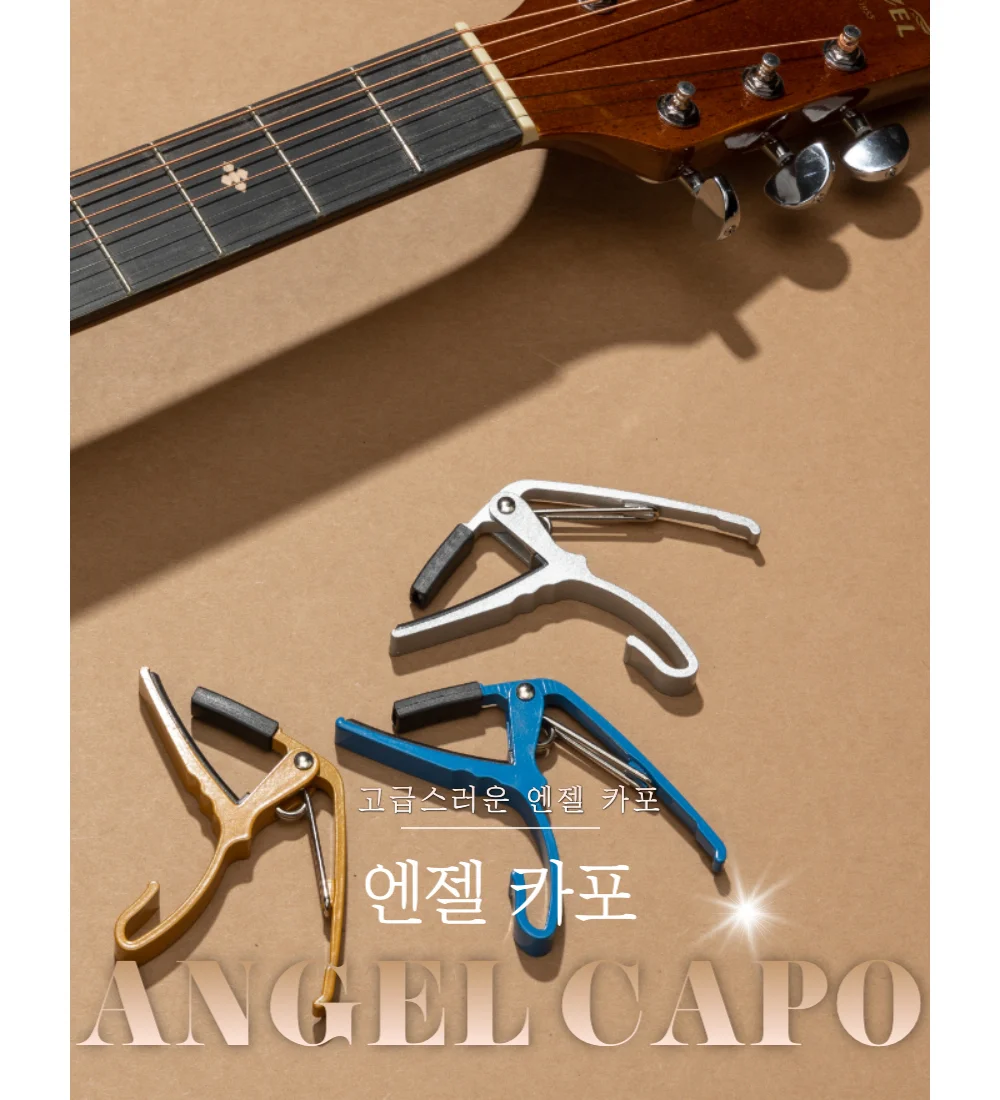 엔젤 카포 상세2