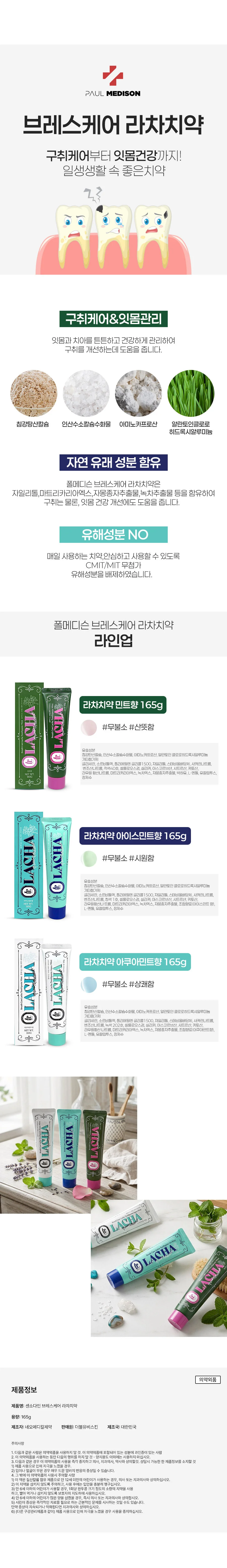 충치예방 민트치약 잇몸관리 구취제거 치아보호 165g 상세2