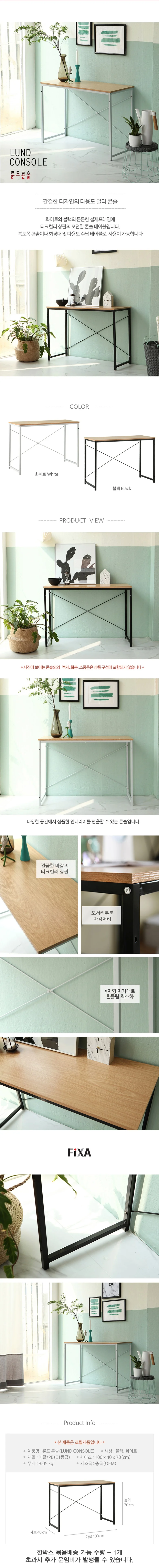 FIXA론드콘솔데스크 상세1