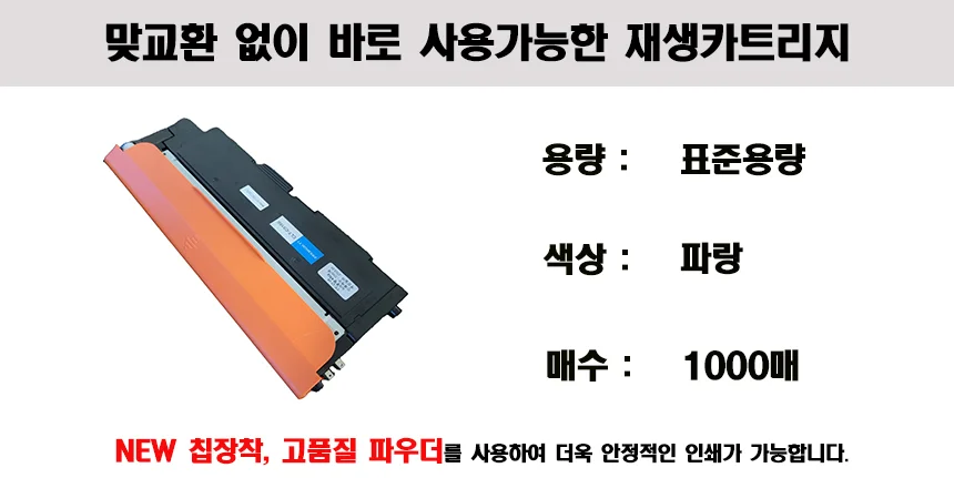 SL C565FW HYP 재생카트리지 파랑 1000매 상세1