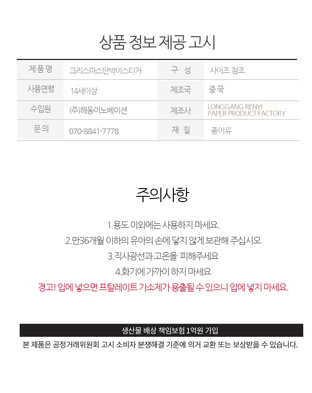 크리스마스 판박이 스티커(캐릭터) 상세3