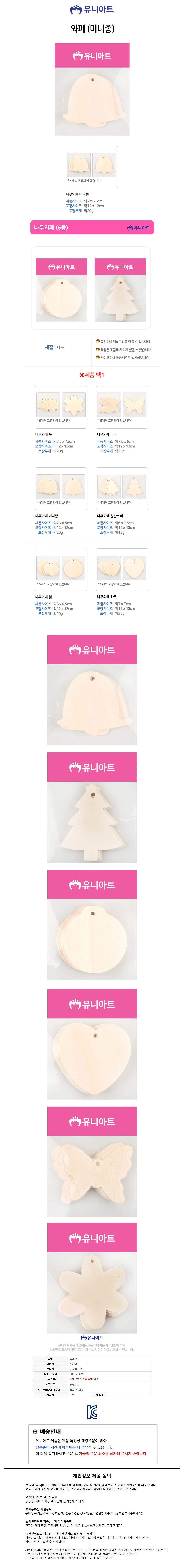 (우드) 나무 와패 ( 우드마커 나무종 DIY만들기 상세1