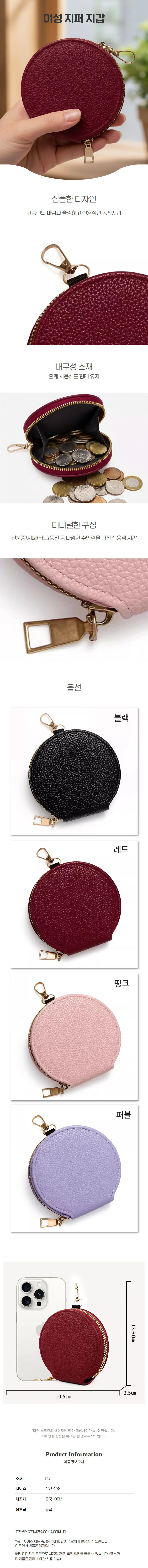 지퍼형 원형 여성 지갑 동전보관 미니 파우치 수납 상세1