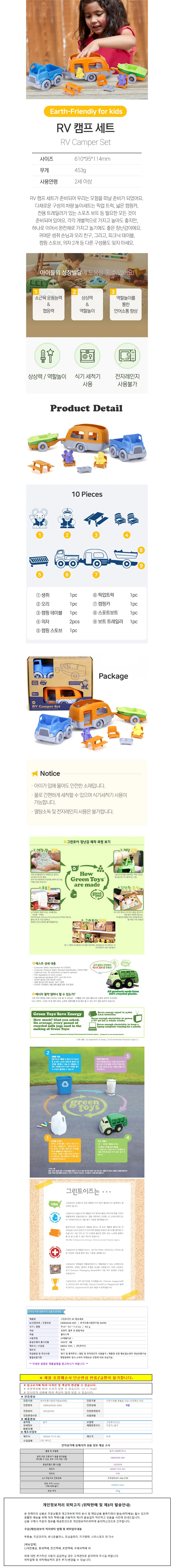 그린토이즈 RV 캠프세트 상세1