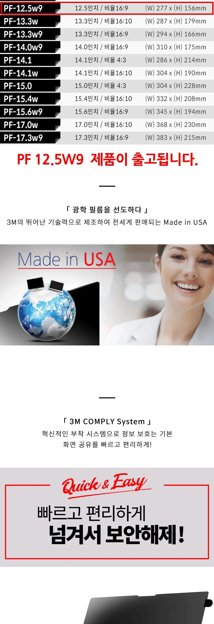 3M 노트북 보안필름 12.5 노트북필름 노트북프라이버시필름 노트북외부보호필름 상세3