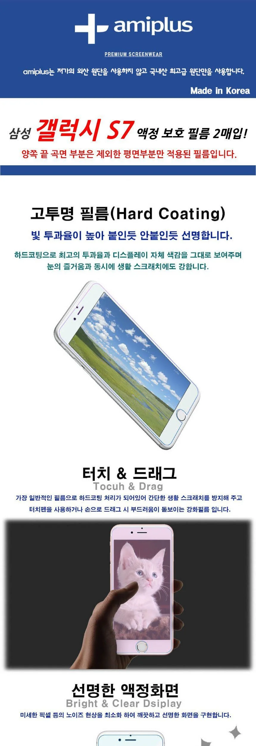 갤럭시 S7 액정보호필름 고투명 2매입 상세2