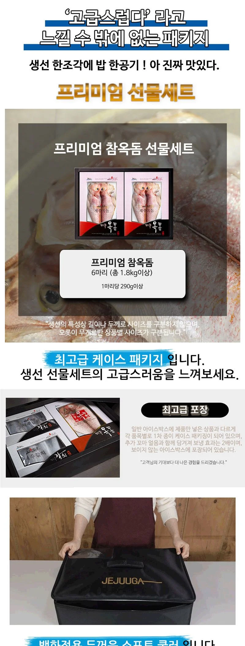 제주 옥돔 프리미엄 A호 선물세트 상세1