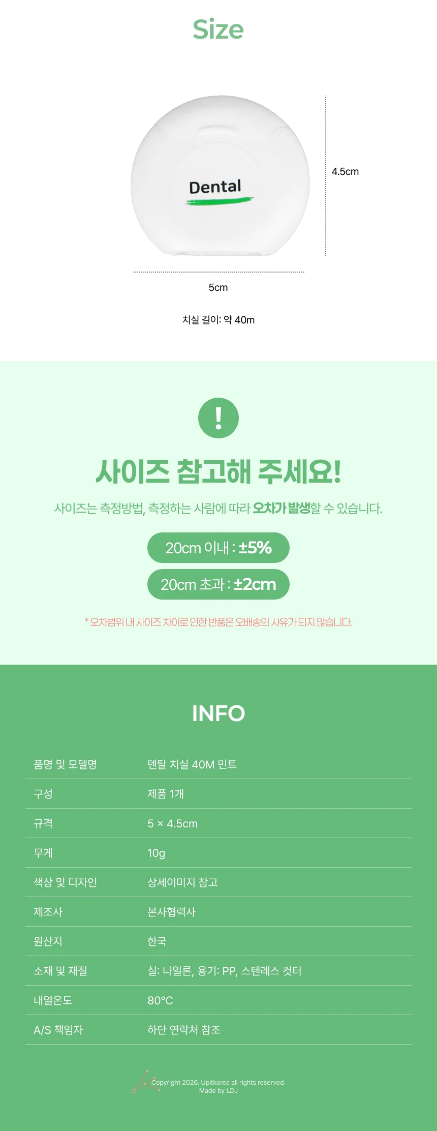 원형 덴탈 치실 상세4