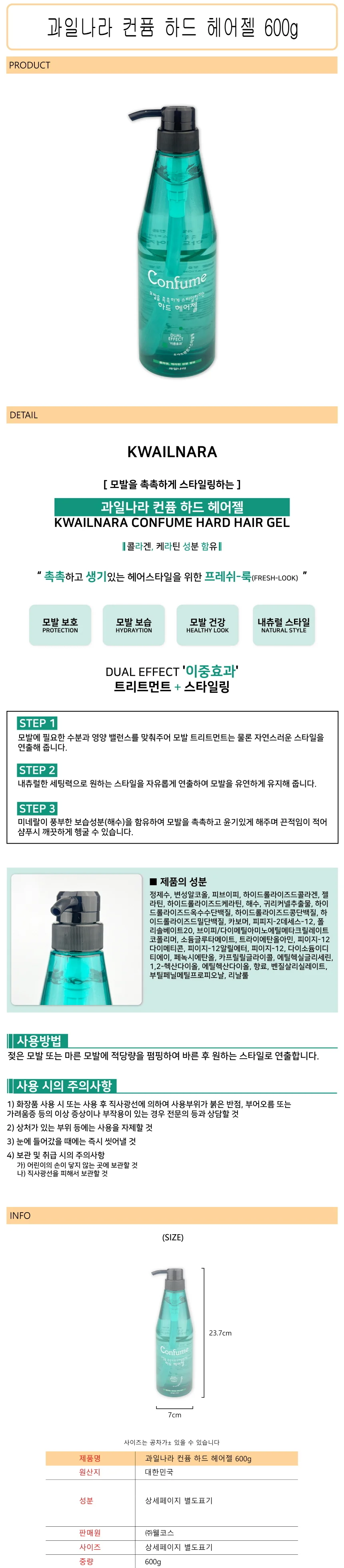 하드 헤어젤 600g 남자헤어젤 스타일링젤 왁스젤 상세1