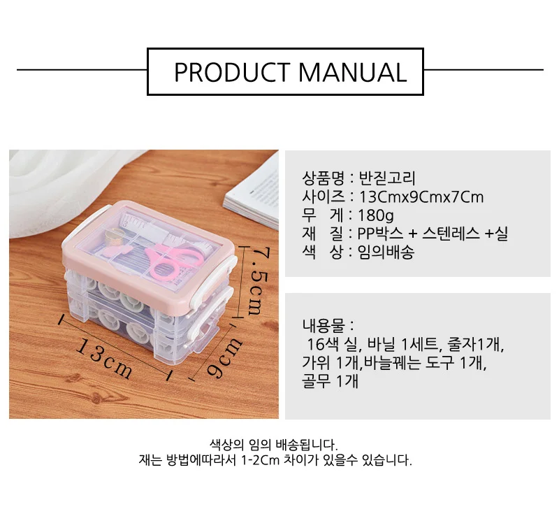 반짇고리 반짓 반지 바늘쌈지 실바느질세트 옷수선 함 상세2
