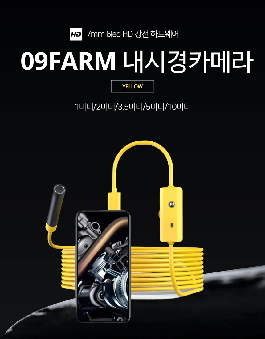 7mm 6led c 타입 hd 내시경 카메라 5 미터 옐로우 상세1