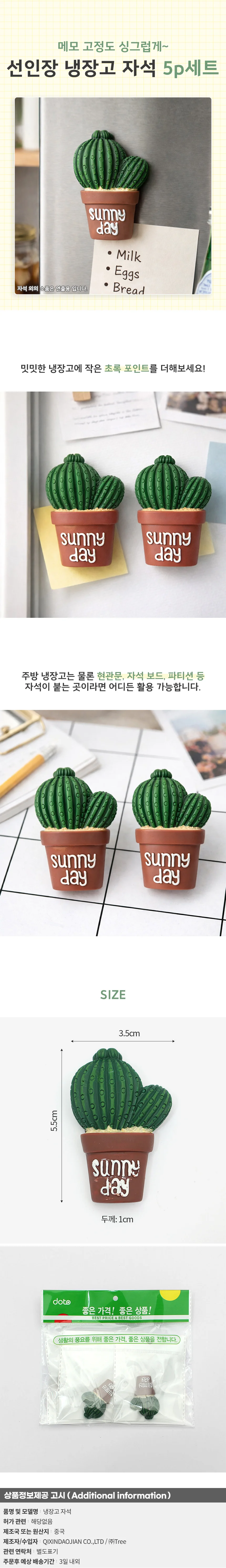선인장 냉장고 자석 5p세트 화이트보드 입체 메모자석 상세1