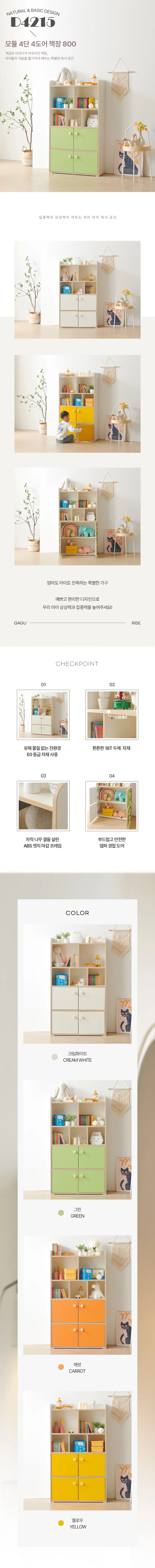 디포랙 모듈 4단 4도어 책장 800 상세4