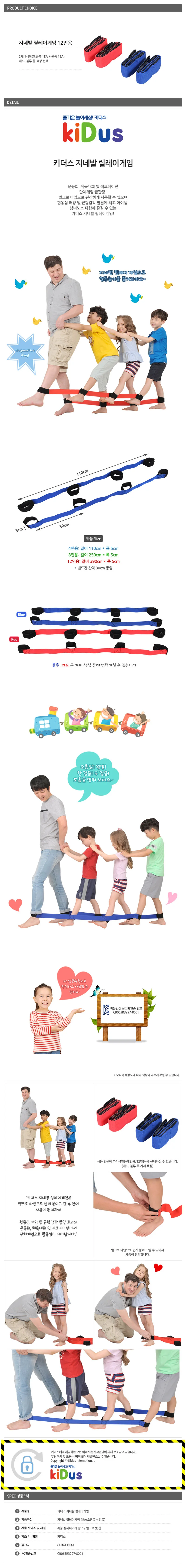 키더스 지네발 릴레이 게임 운동회 협동심 게임 12인 상세2