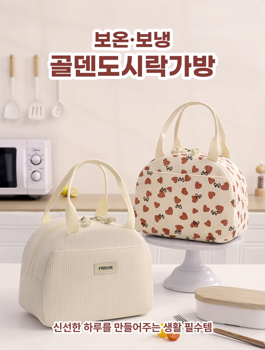 보온백 보냉 도시락가방 런치백 휴대용 주머니가방 상세2