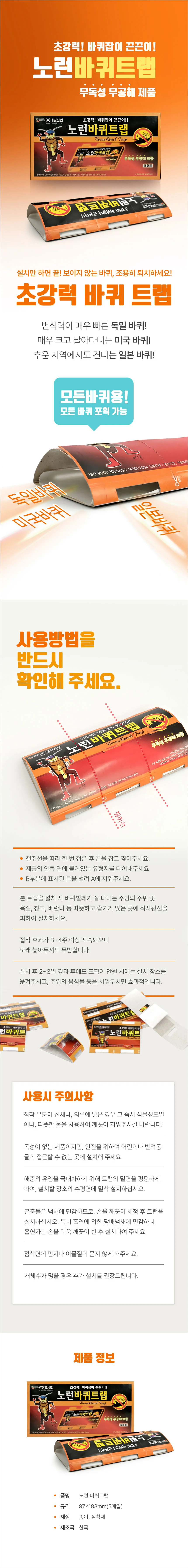 바퀴벌레 퇴치 트랩 해충 곤충 개미 퇴치 끈끈이 덫 5매입 상세2