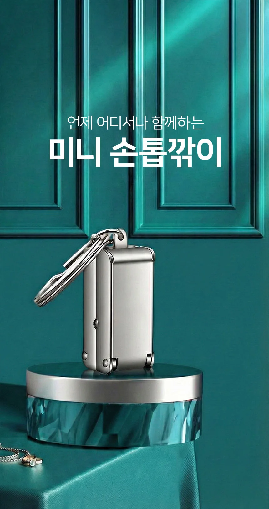 미니 손톱깎이 열쇠고리손톱깎이 상세5
