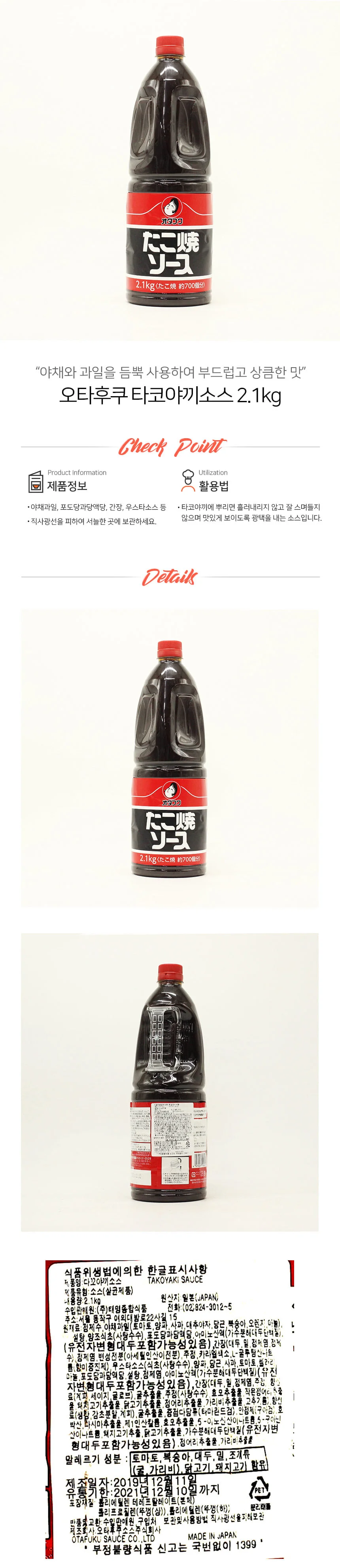 오타후쿠 일본 타코야끼 소스 2.1kg 상세1