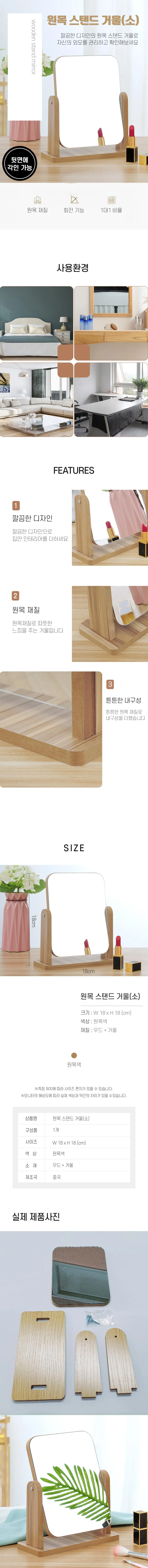 우드 사각 스탠드 탁상 거울 18x18cm 상세2