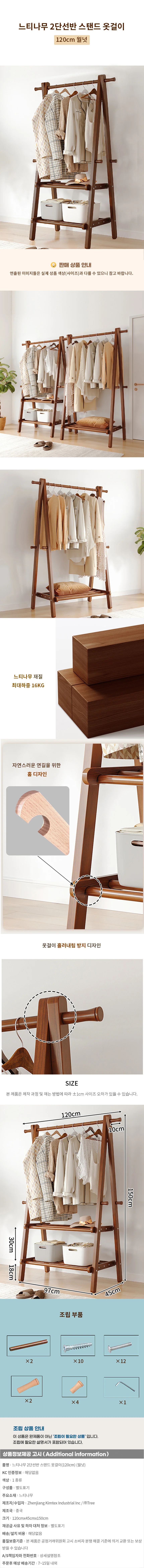느티나무 2단선반 스탠드 옷걸이(120cm) (월넛) 상세1