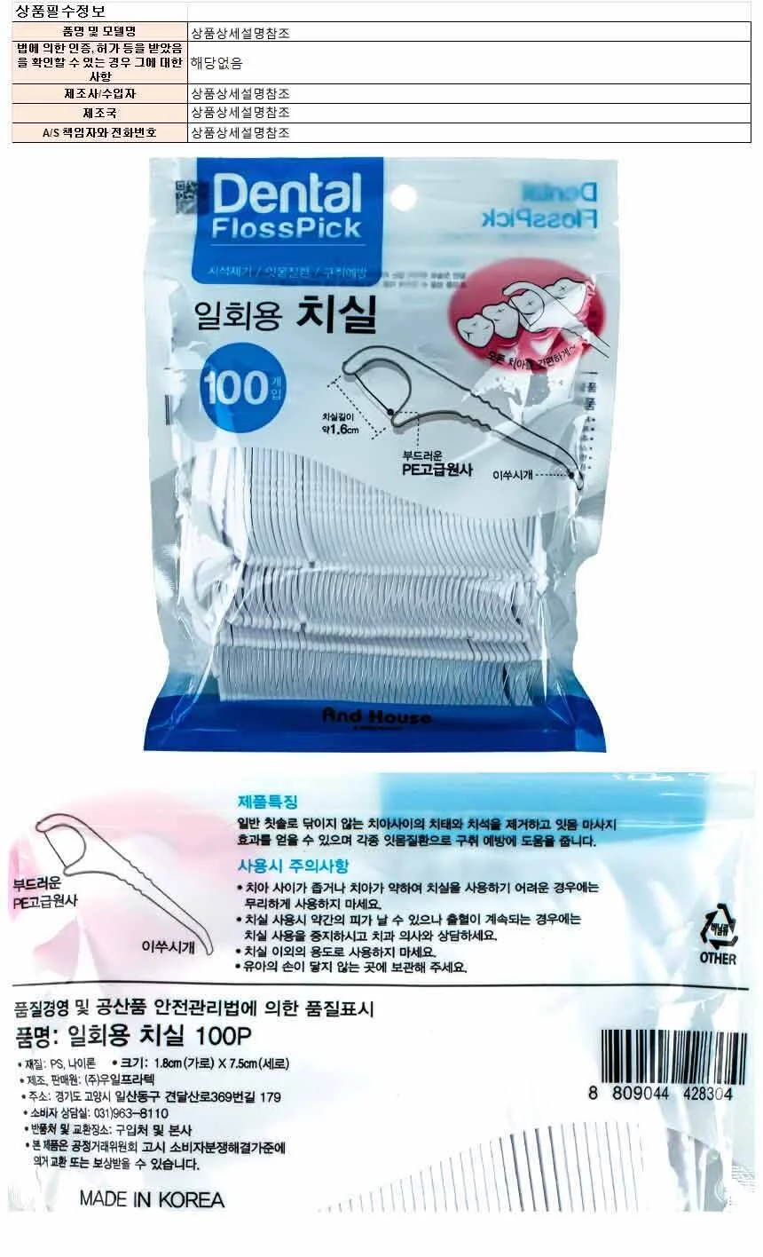 일회용 덴탈치실 100P 구강위생 치실세트 휴대용 상세1