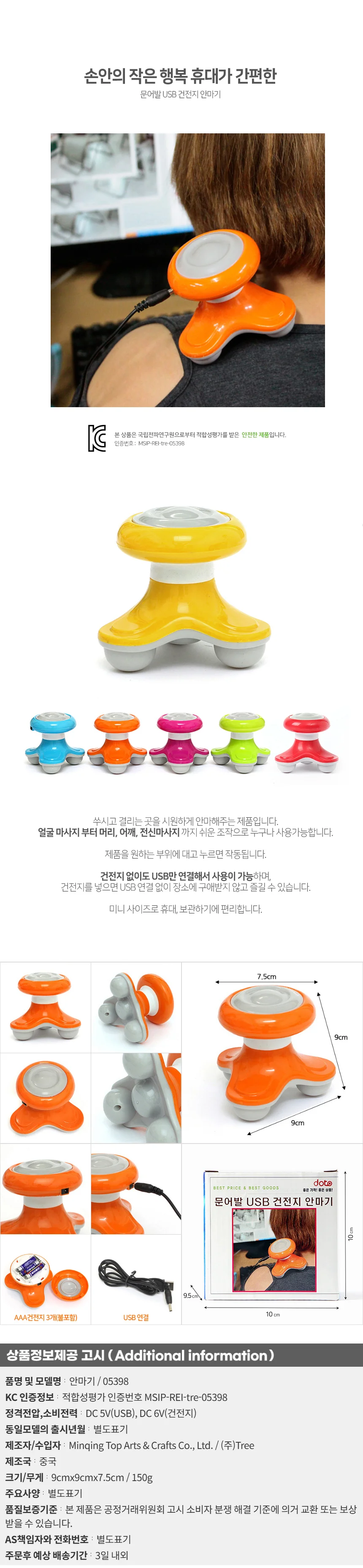 문어발 USB 건전지 안마기 휴대용 목마사지기 상세1