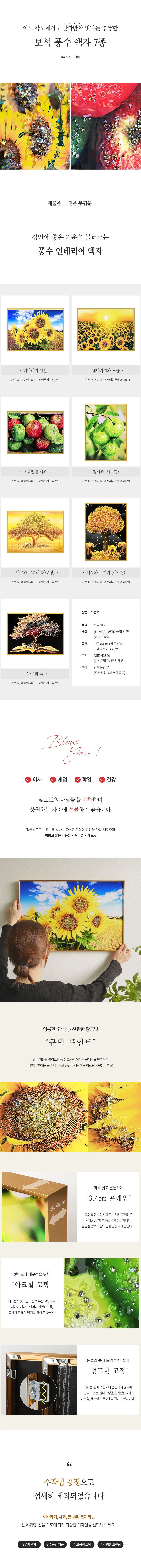돈들어오는 풍수 인테리어 이사 개업 해바라기 액자 60x40 7종 상세3