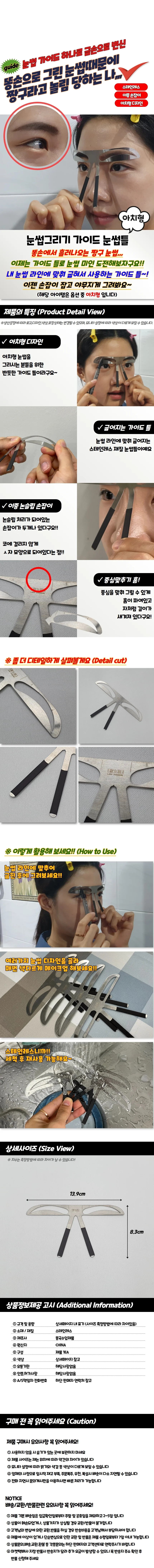 눈썹그리기 가이드 눈썹틀 아치형 상세1