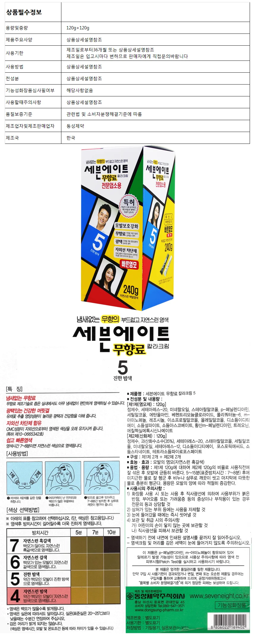 세븐에이트 전문 업소용 5호 240g 진한밤색 상세1