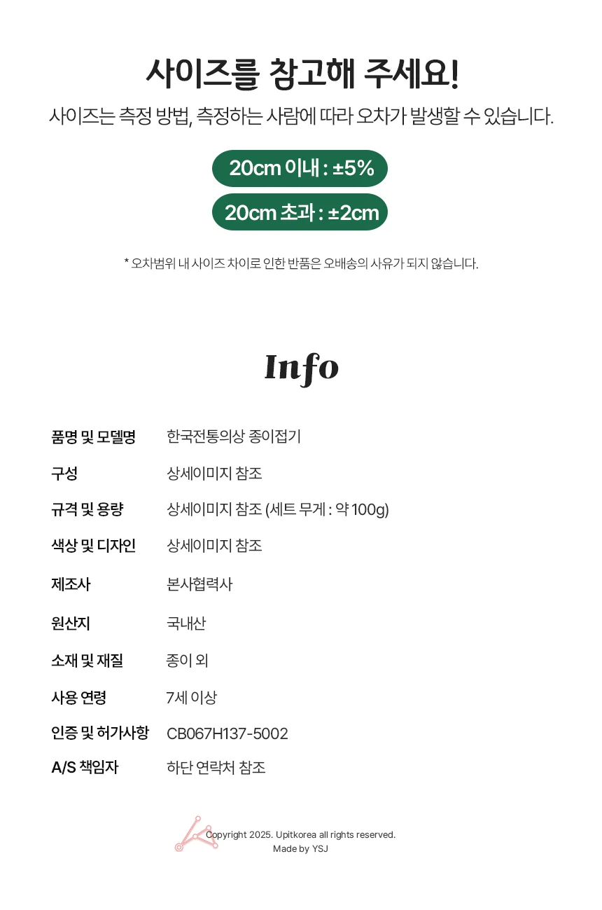 한국전통의상 종이접기 1번 상세4