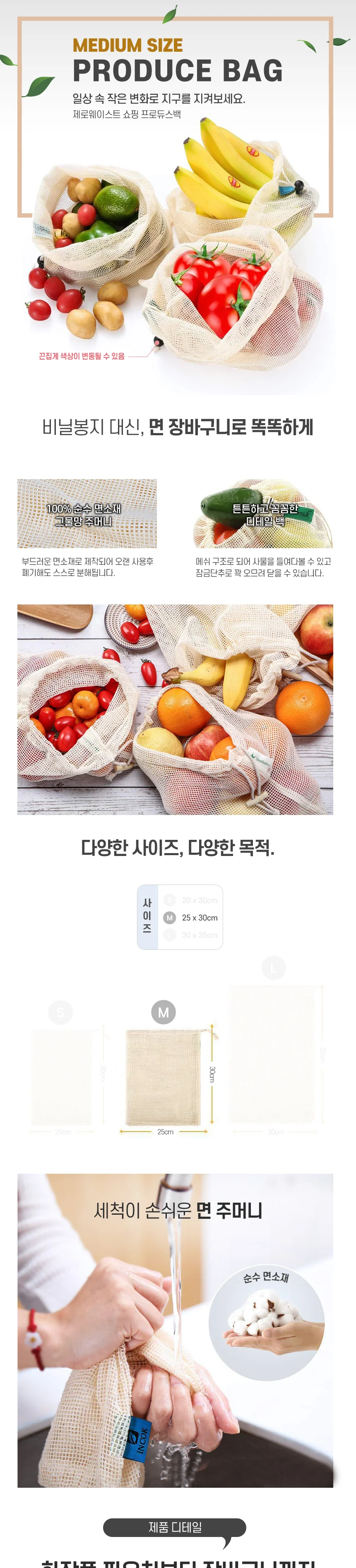 제로웨이스트 프로듀스백 장바구니 채소 주머니 중형 상세2