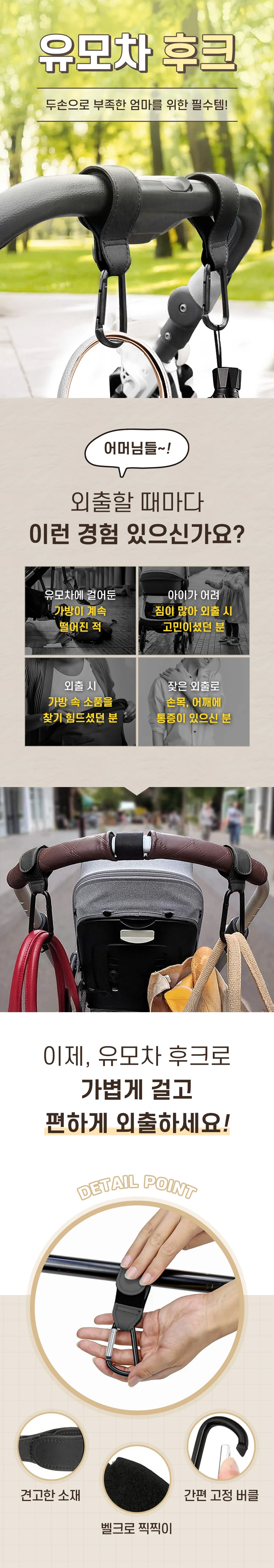 유모차 가방걸이 고리 후크 카시트 논 2p 데일리가방 외출가방 상세1