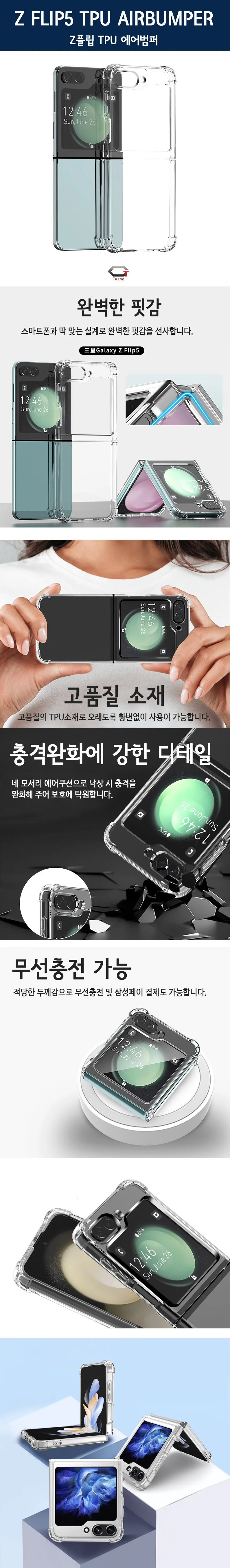 GTrend 제트플립 Z플립 5 에어젤리 케이스 (지퍼백 포장) 상세1