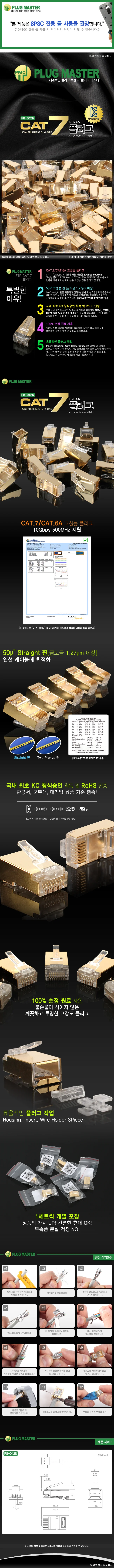 STP CAT.7 CAT.6A RJ 45 8P8C 플러그 Straight 핀낱개 상세1