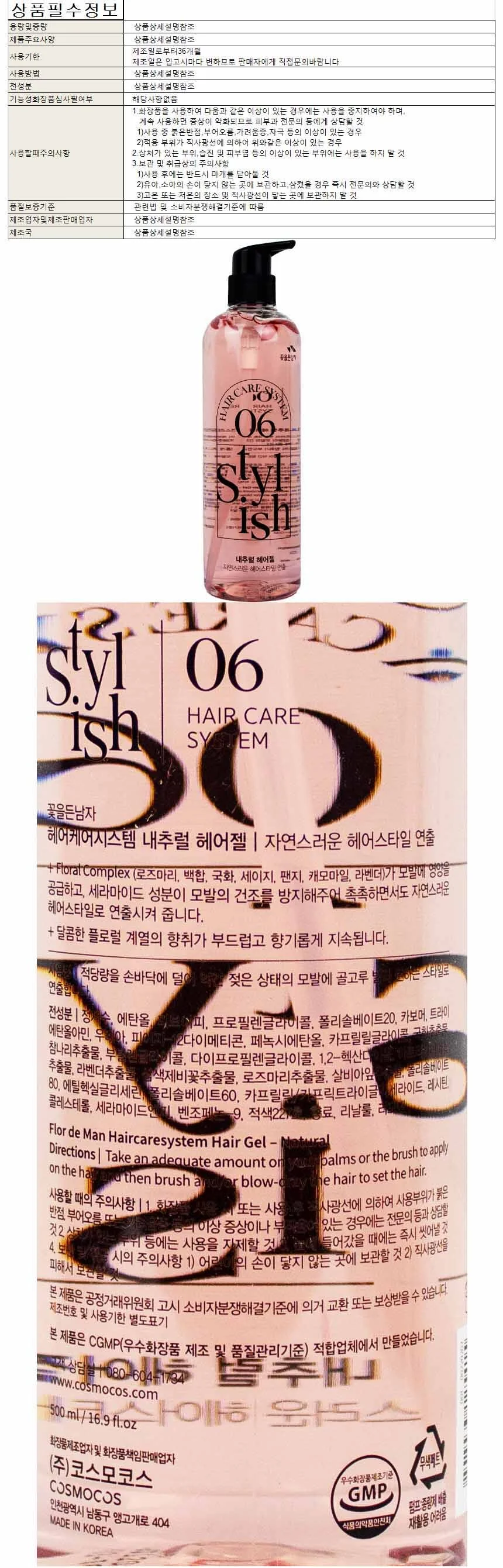 꽃을든남자 헤어케어시스템 내추럴 헤어젤 500ml 상세1