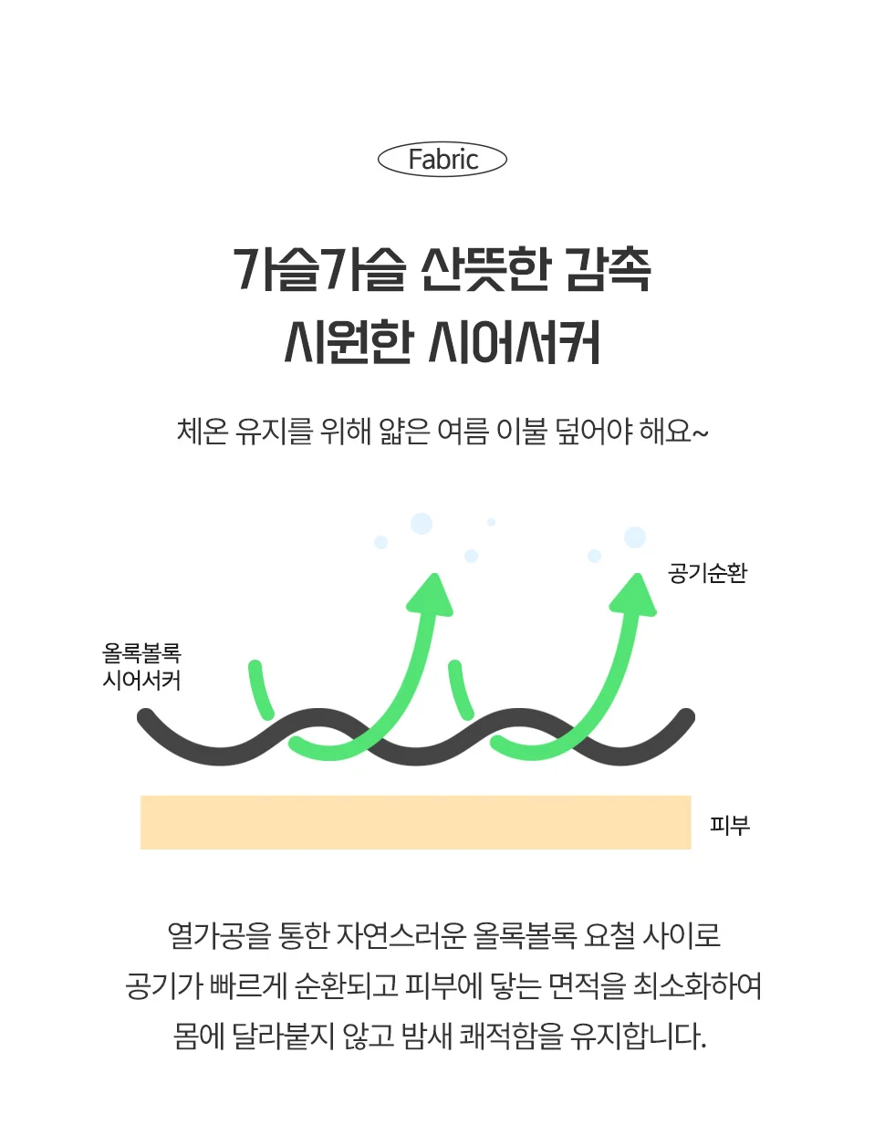 소소한습관 이불패드세트 캔디 순면 시어서커 퀸 상세5