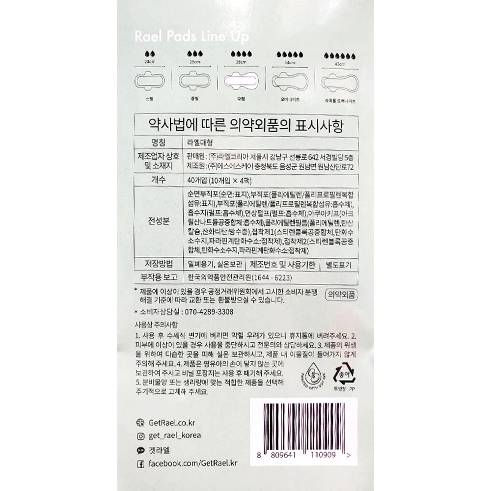 아마존 라엘 오가닉 코튼 대형 여성생리대 총 40개입 상세3