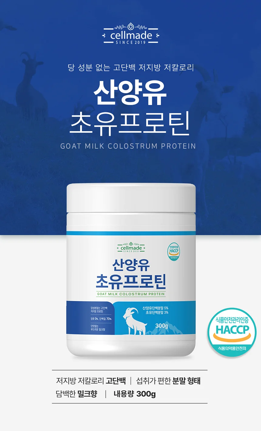 산양유초유프로틴분말 300g 1병 상세1