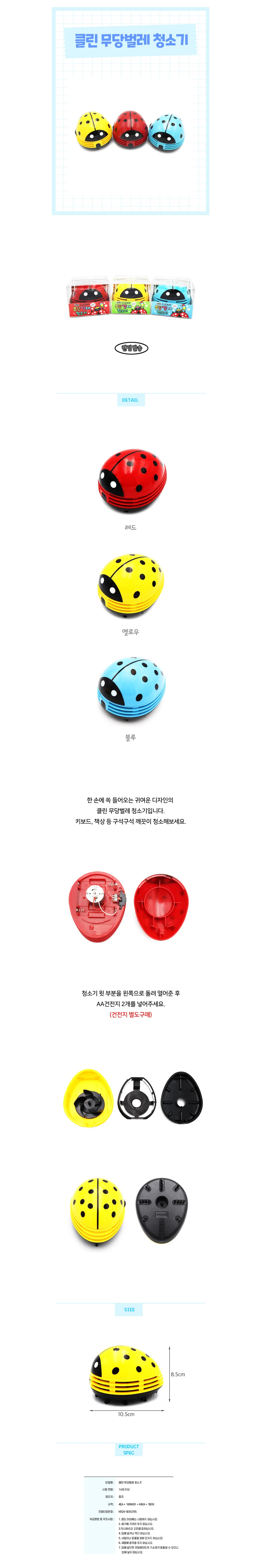 클린 무당벌레 청소기 상세2