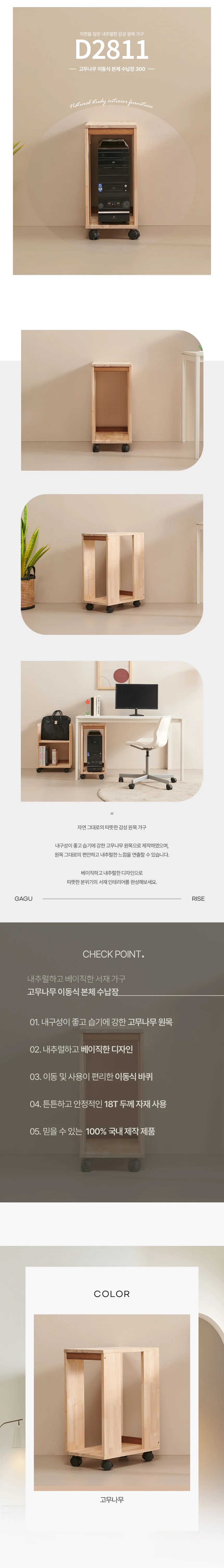 디포랙 고무나무 이동식 본체 수납장 300 상세3