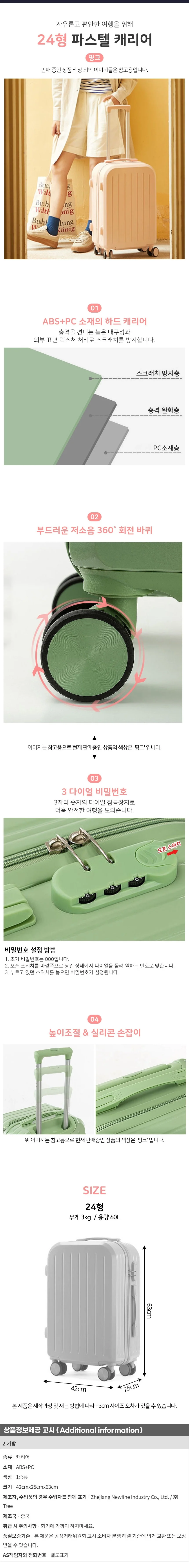 24형 캐리어 a(42cmx25cmx63cm) (핑크) 상세1