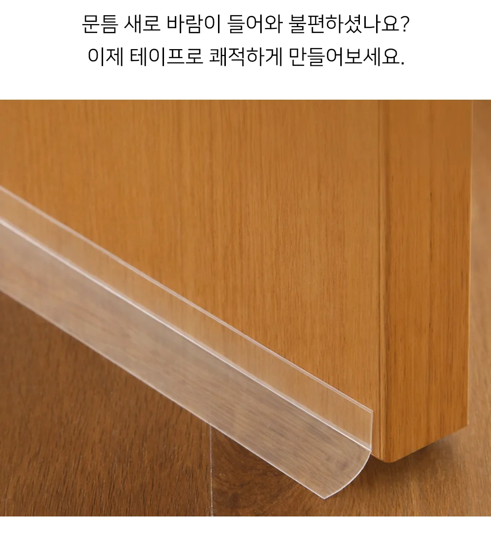 셀링온 창문틈새막이 테이프 상세2