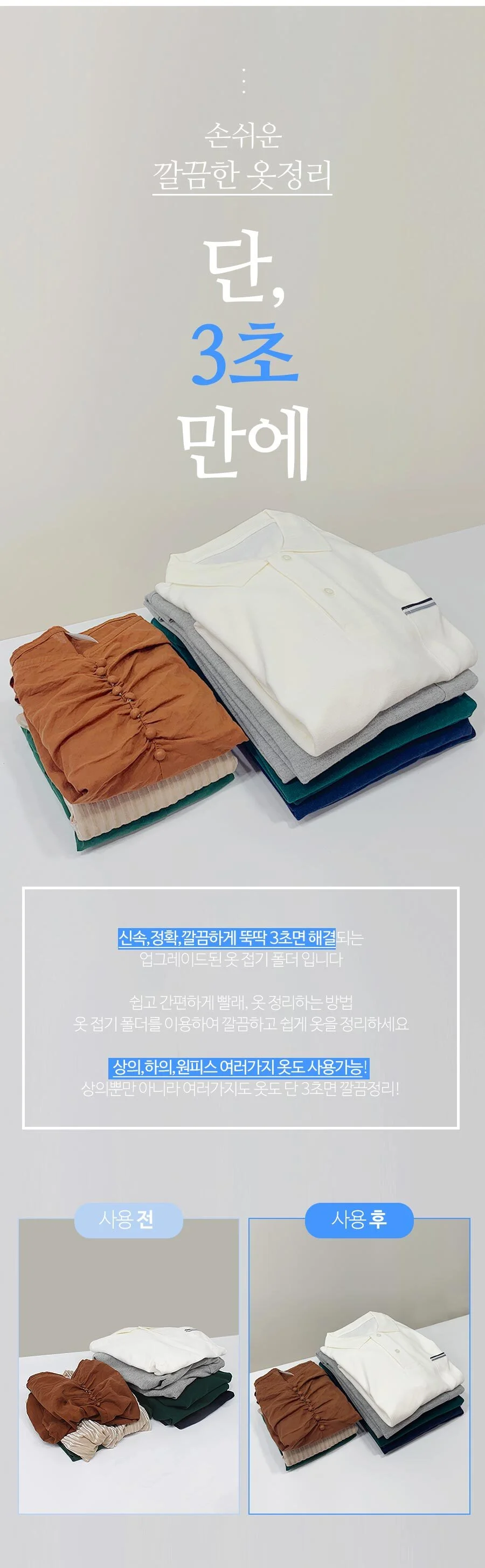 고급형/옷접기 폴더/옷개기/소 대/3초/정리 수납 상세3
