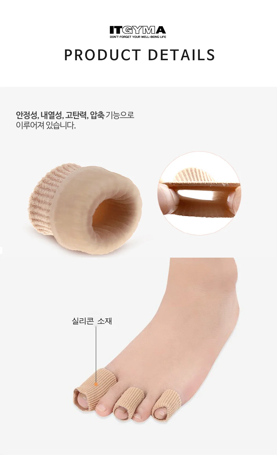 손가락 발가락 굳은살 티눈 보호대 실리콘 젤튜브 상세4