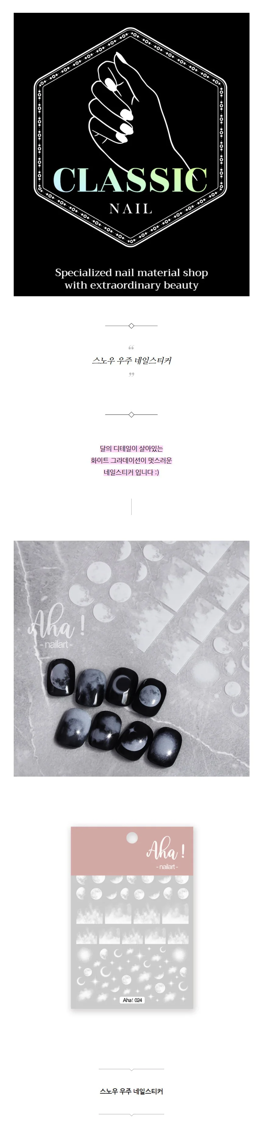 스노우 우주 네일스티커 상세1