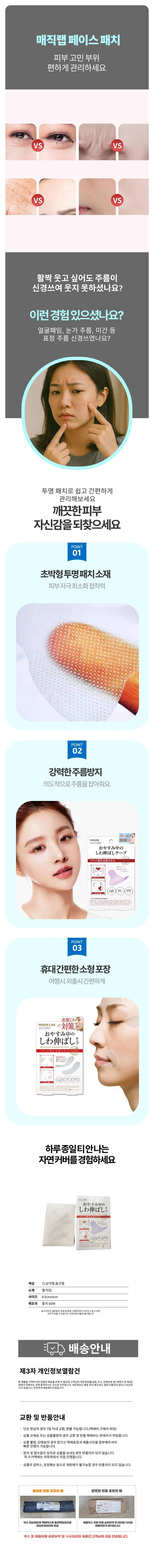 투명 페이스 표정주름 관리 패치 상세1