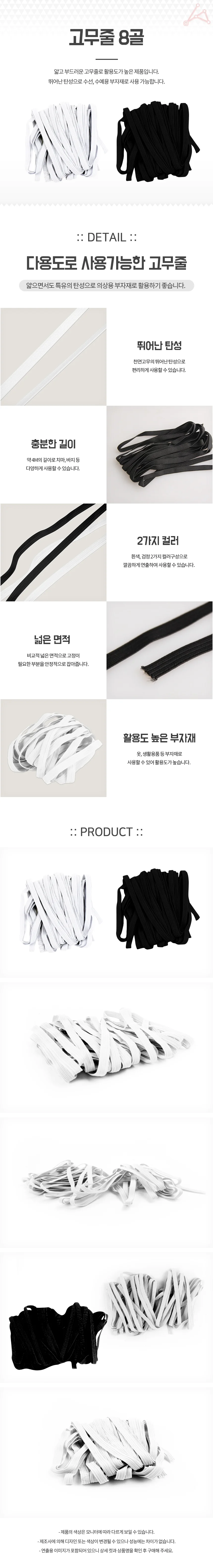 고무줄 흰색 납작 밴드 바지 옷수선 검정 수예 허리 상세1
