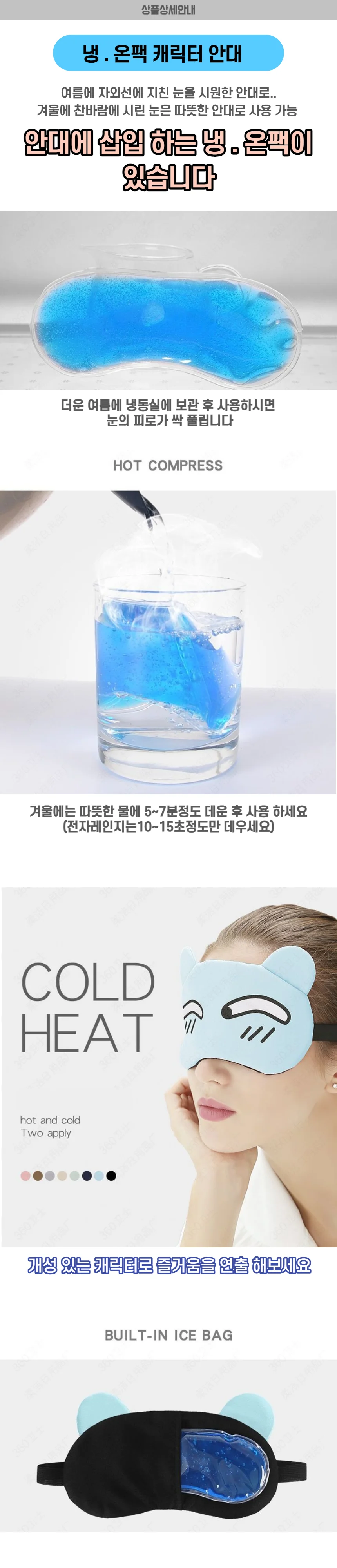 눈온찜질 냉찜질안대 상세1