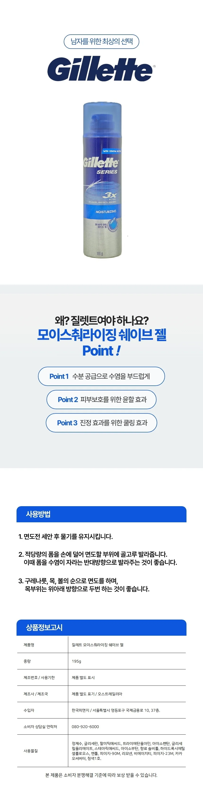 질렛트 모이스춰라이징 쉐이브 젤 195g 남성면도젤 피부보호 상세2